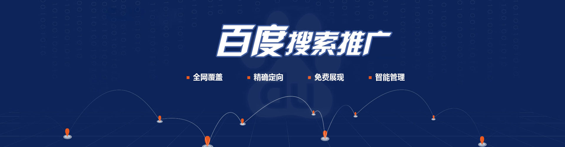 仁和百度推广竞价